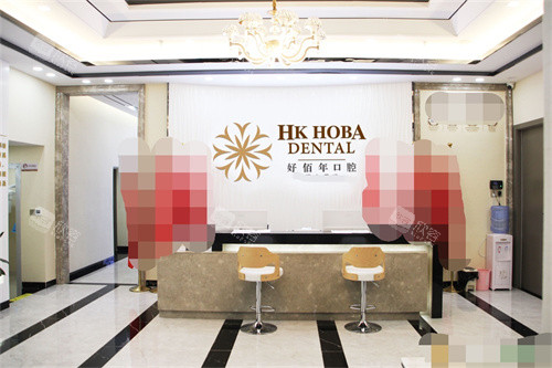 东莞好佰年口腔(虎门万达总院)前台 东莞好佰年口腔(虎门万达总院)前台