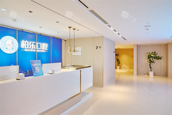 南宁柏乐口腔南湖总院前台环境一览图 南宁柏乐口腔南湖总院前台环境一览图