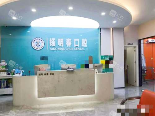 重庆荣昌杨明春口腔前台 重庆荣昌杨明春口腔前台