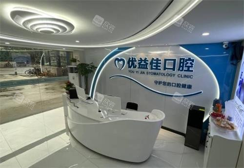 武汉优益佳口腔大厅图 武汉优益佳口腔大厅图