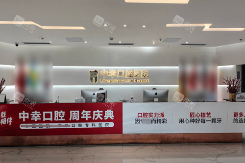 天津中幸口腔前台图 天津中幸口腔前台图