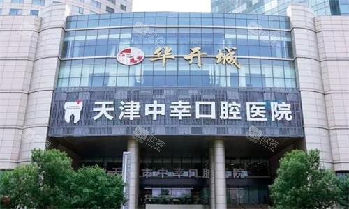 天津中幸口腔大楼图 天津中幸口腔大楼图