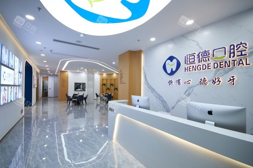 宁德恒德口腔医院大厅 宁德恒德口腔医院大厅