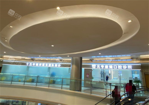 深圳元亨口腔莲塘口岸店外观照片 深圳元亨口腔莲塘口岸店外观照片