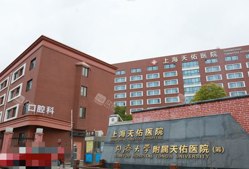 上海天佑医院口腔科门头环境 上海天佑医院口腔科门头环境