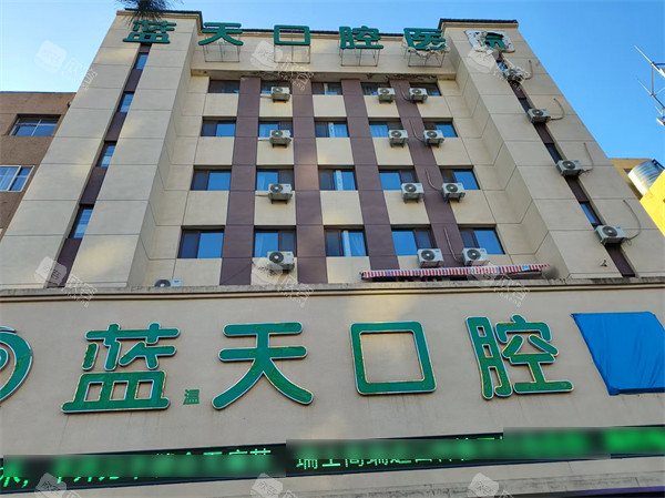 秦皇岛蓝天口腔外景 秦皇岛蓝天口腔外景