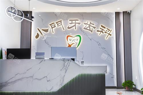 银川小门牙齿科前台环境 银川小门牙齿科前台环境