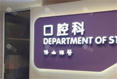 佛山禅医口腔科环境 佛山禅医口腔科环境