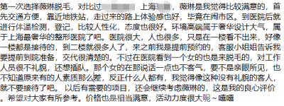 上海薇琳医疗美容医院评价2 上海薇琳医疗美容医院评价2