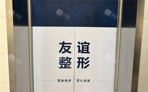 沈阳友谊整形电梯间 沈阳友谊整形电梯间