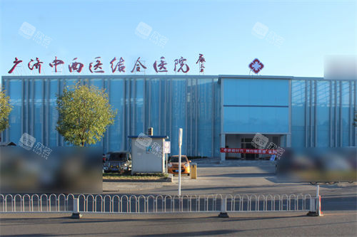 北京广济医院疤痕科大楼外景 北京广济医院疤痕科大楼外景