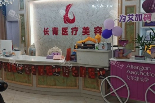 台州长青医疗美容医院导诊台