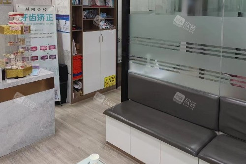 泉州丰泽焕阳口腔诊所休息区