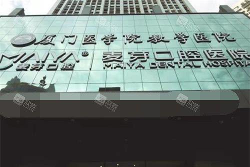 厦门麦芽口腔医院外观门头