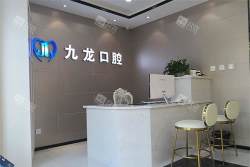 北京密云九龙口腔诊所内部
