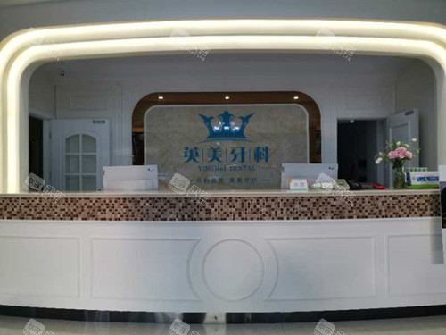 乐山英美牙科服务台环境示意图