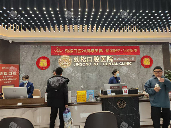 北京劲松口腔skp国际部前台环境图
