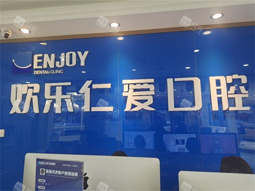 沈阳欢乐口腔医院前台后背景墙