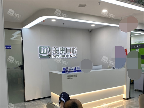 长沙美奥口腔（星沙店）