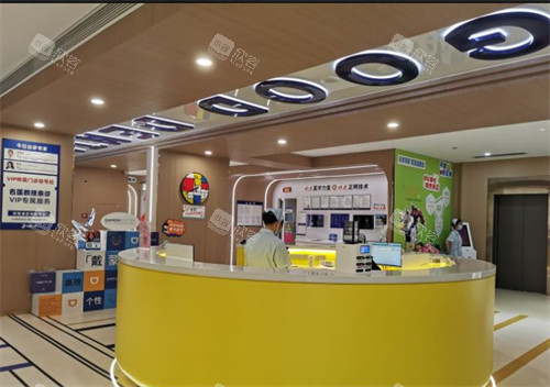 东莞固德口腔前台