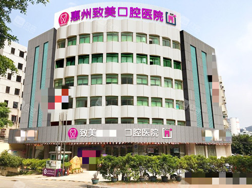 惠州致美口腔医院大楼