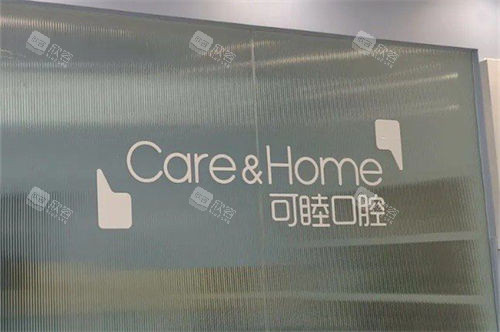 太原可睦口腔品牌墙