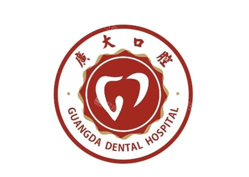 广州广大口腔logo图