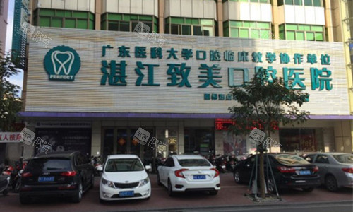 湛江致美口腔外观图