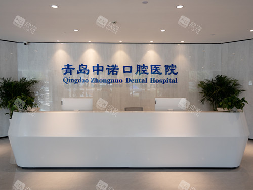 青岛中诺口腔导诊台