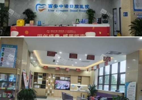 西安中诺口腔医院环境