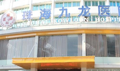 珠海九龙口腔门头