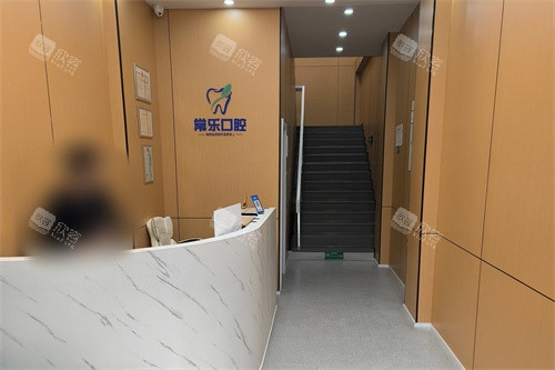 天津常乐口腔一楼导医台