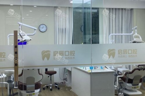 乐山启辰口腔诊疗室