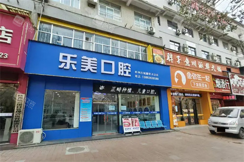 咸阳彬州乐美口腔外景图