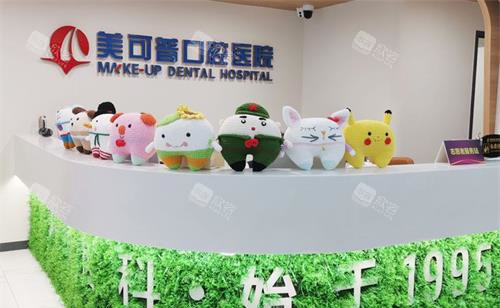 福州美可普口腔连锁前台