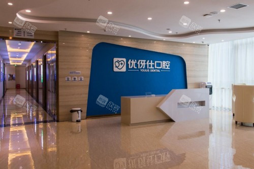 株洲优伢仕口腔导诊台