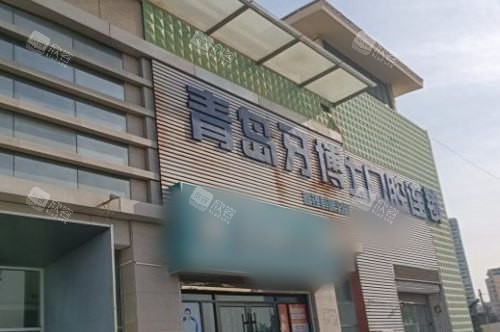山东青岛牙博士口腔连锁大门