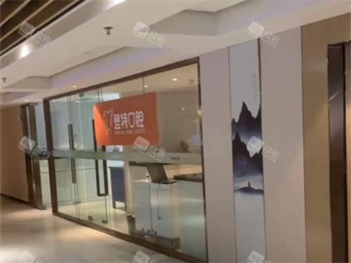 厦门登特口腔医院莲花店诊疗区环境图