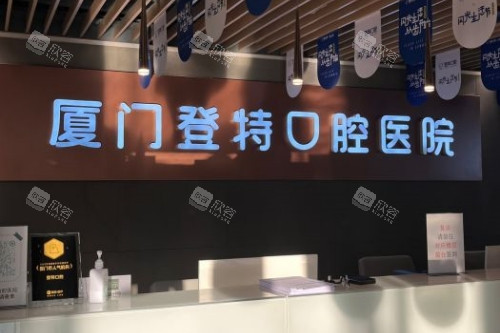 厦门登特口腔导诊台