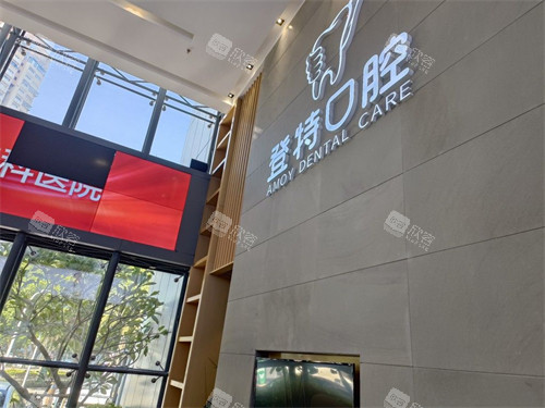厦门登特口腔医院背景墙
