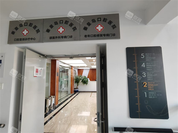 秦皇岛口腔医院内部环境