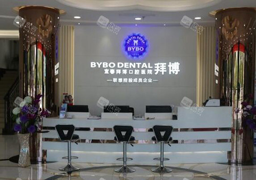 宜春拜博口腔环境