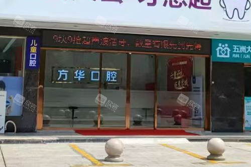 赣州方华口腔门头图