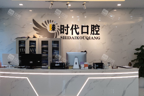 重庆臻时代口腔导诊台