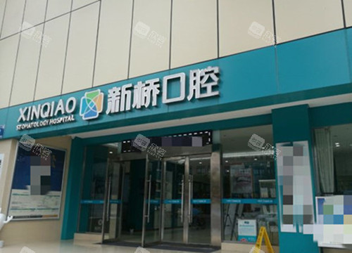 德阳新桥口腔门头外景示意图