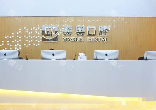 徐州美奥口腔前台