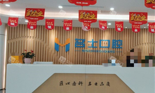承德名士口腔前台图