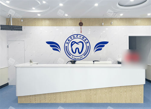 运城运中口腔医院前台