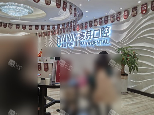 厦门麦芽口腔候诊区