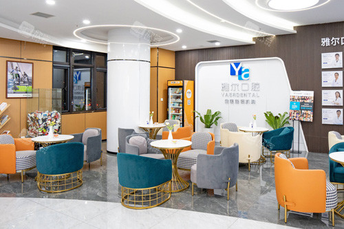 天津雅尔口腔环境图